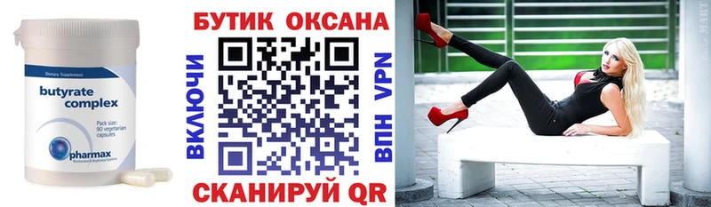 Бутират 99% Бокситогорск
